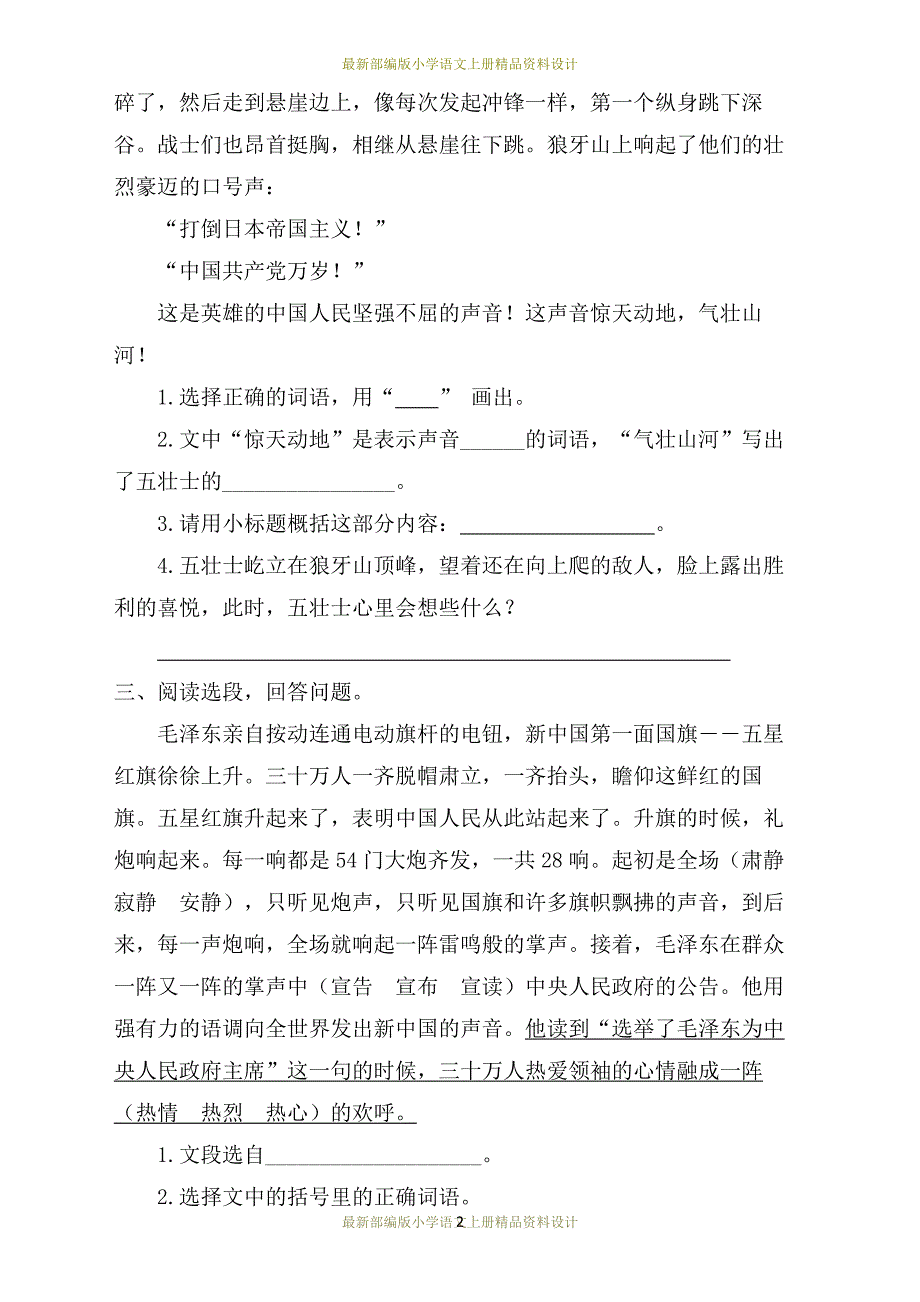 最新部编版小学六年级上册语文专项复习-课内阅读专项训练_第2页