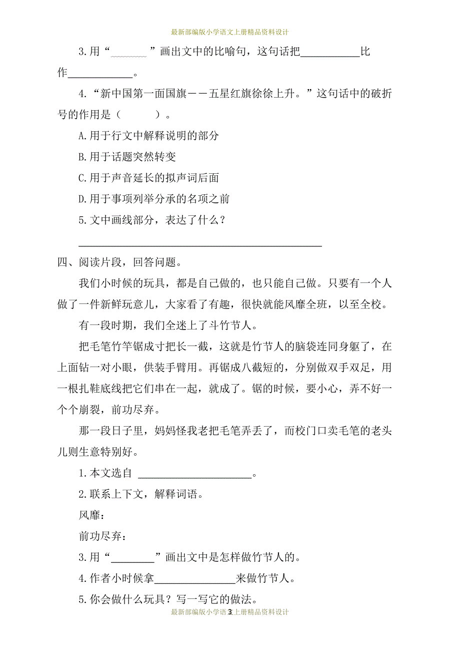 最新部编版小学六年级上册语文专项复习-课内阅读专项训练_第3页