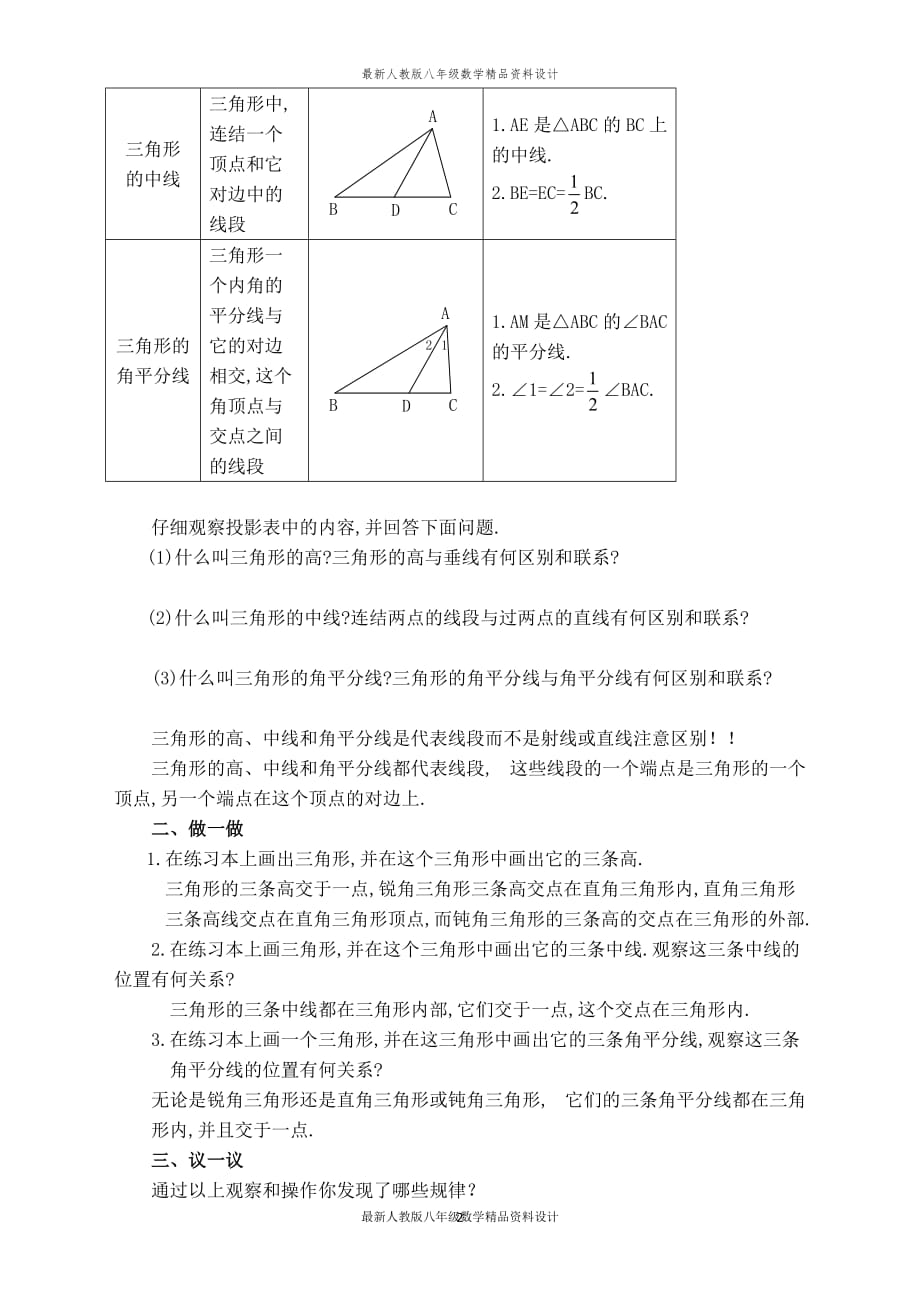 最新人教版八年级数学上册【教案】 三角形的高、中线与角平分线_第2页