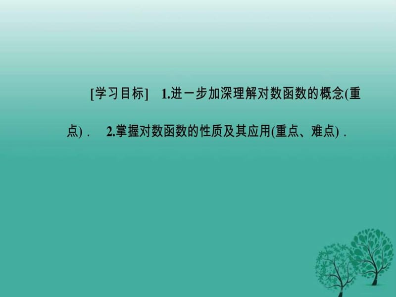 学高中数学基本初等函数课件_第2页