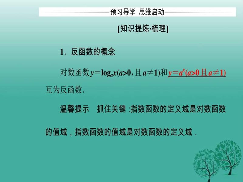 学高中数学基本初等函数课件_第3页