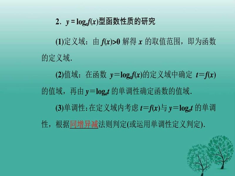 学高中数学基本初等函数课件_第4页