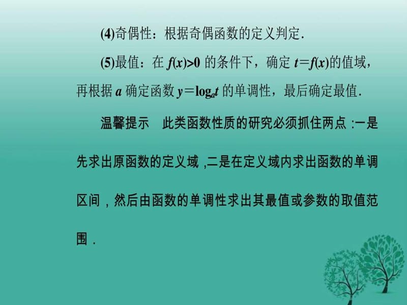 学高中数学基本初等函数课件_第5页