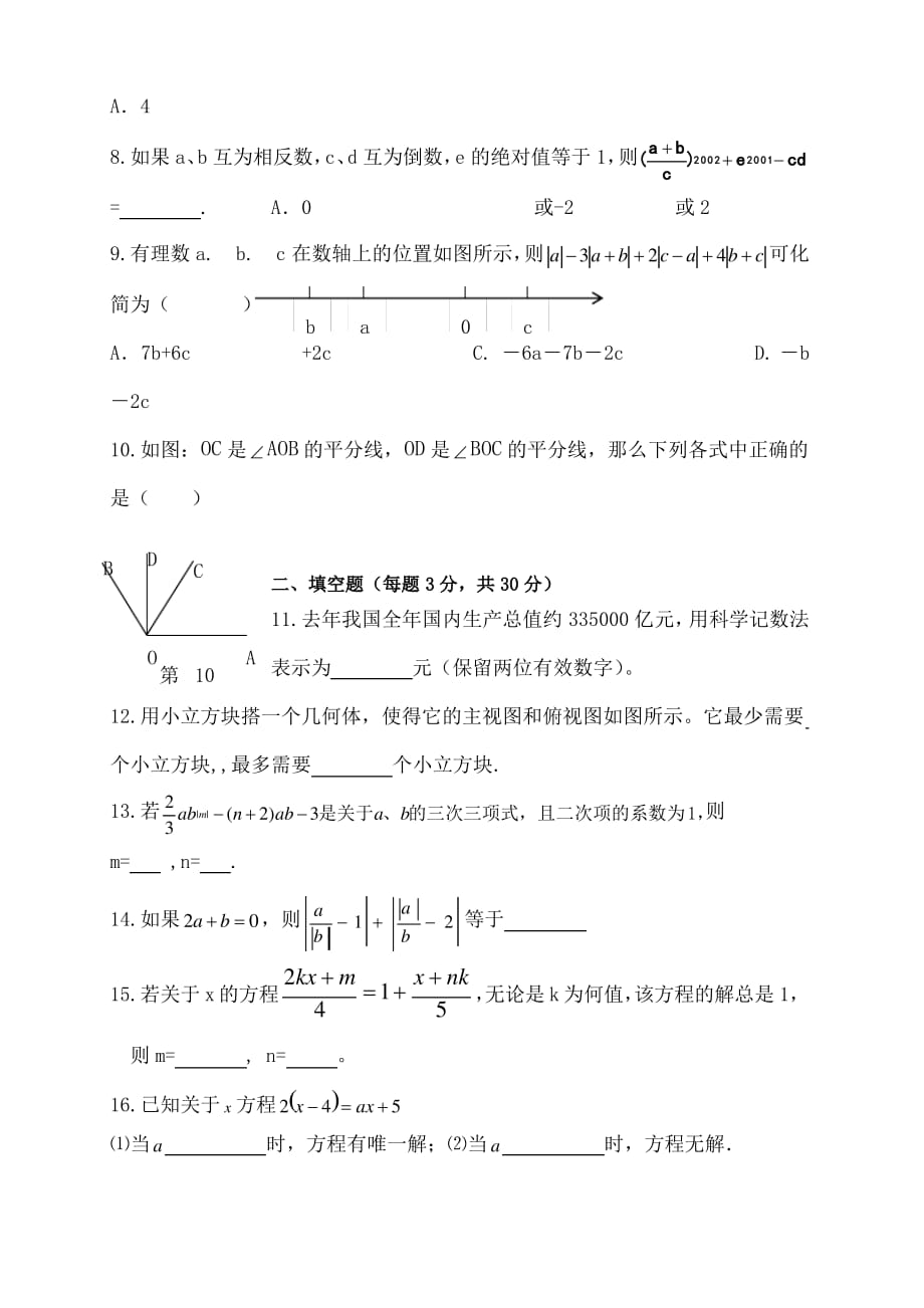 初一分班考试数学试卷_第2页