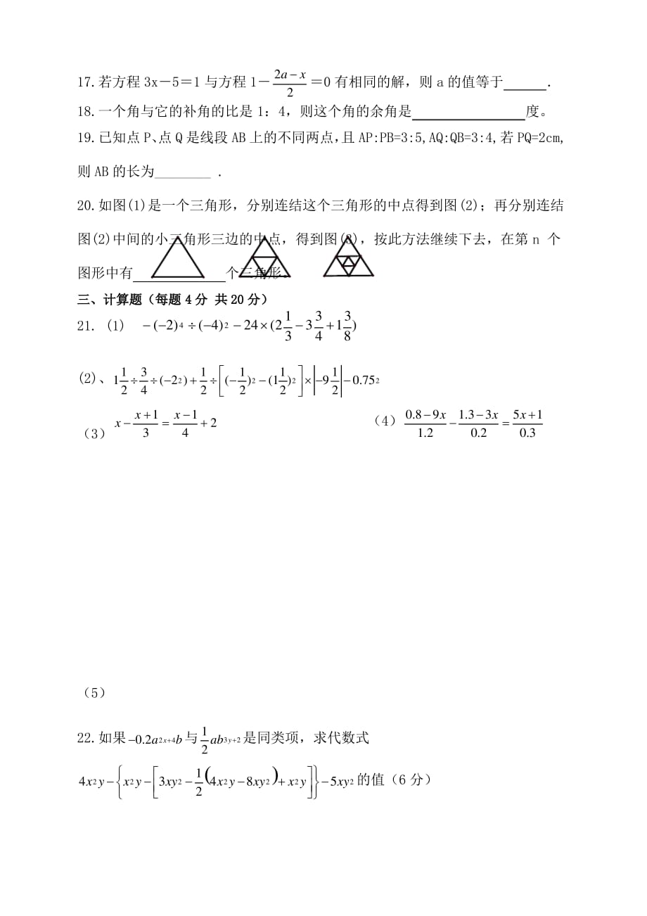 初一分班考试数学试卷_第3页