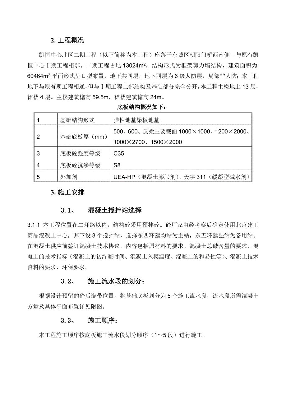 大体积砼方案(最终版)_第3页