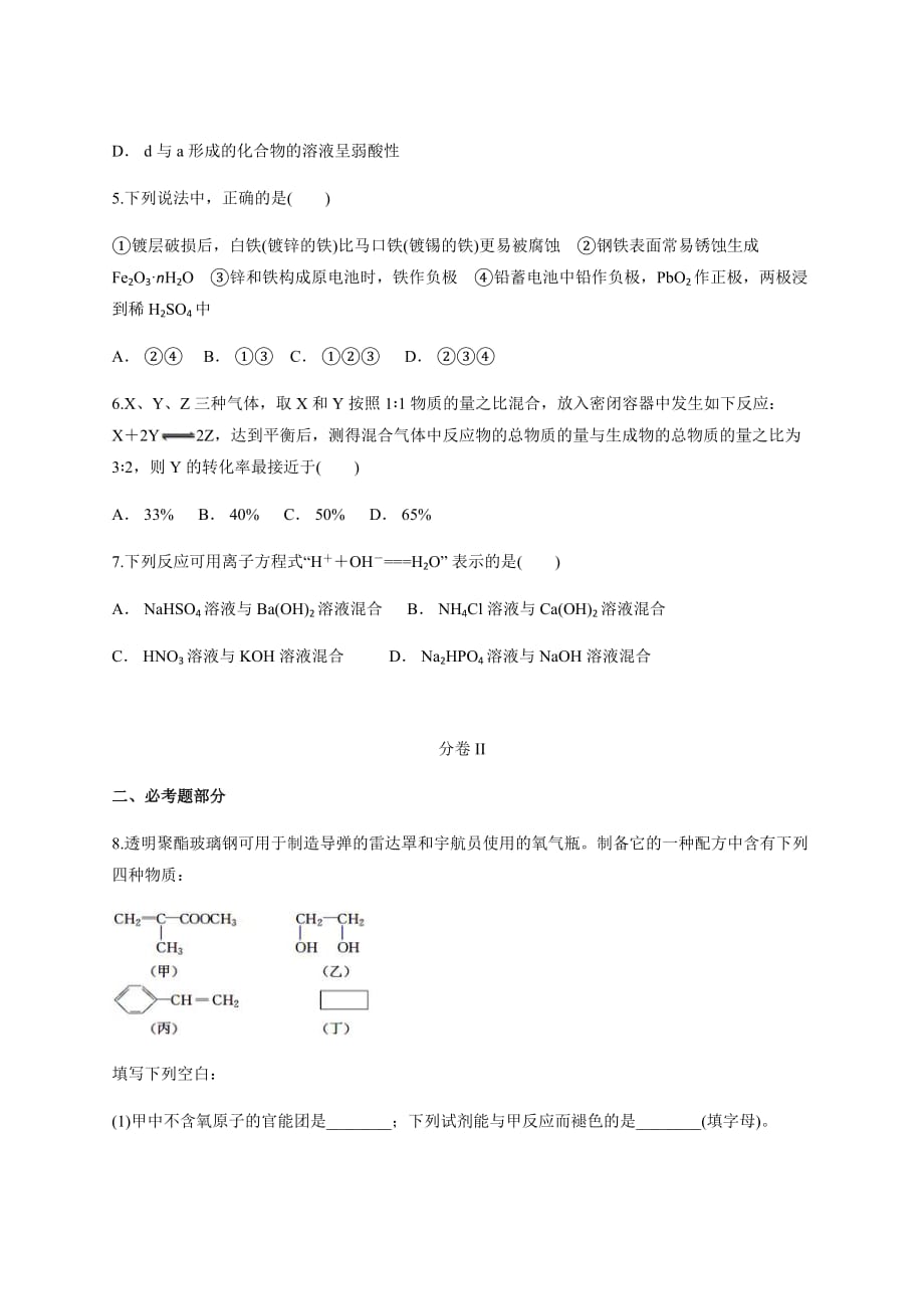 云南省西畴县一中2019-2020学年上学期开学考试高三化学_第2页