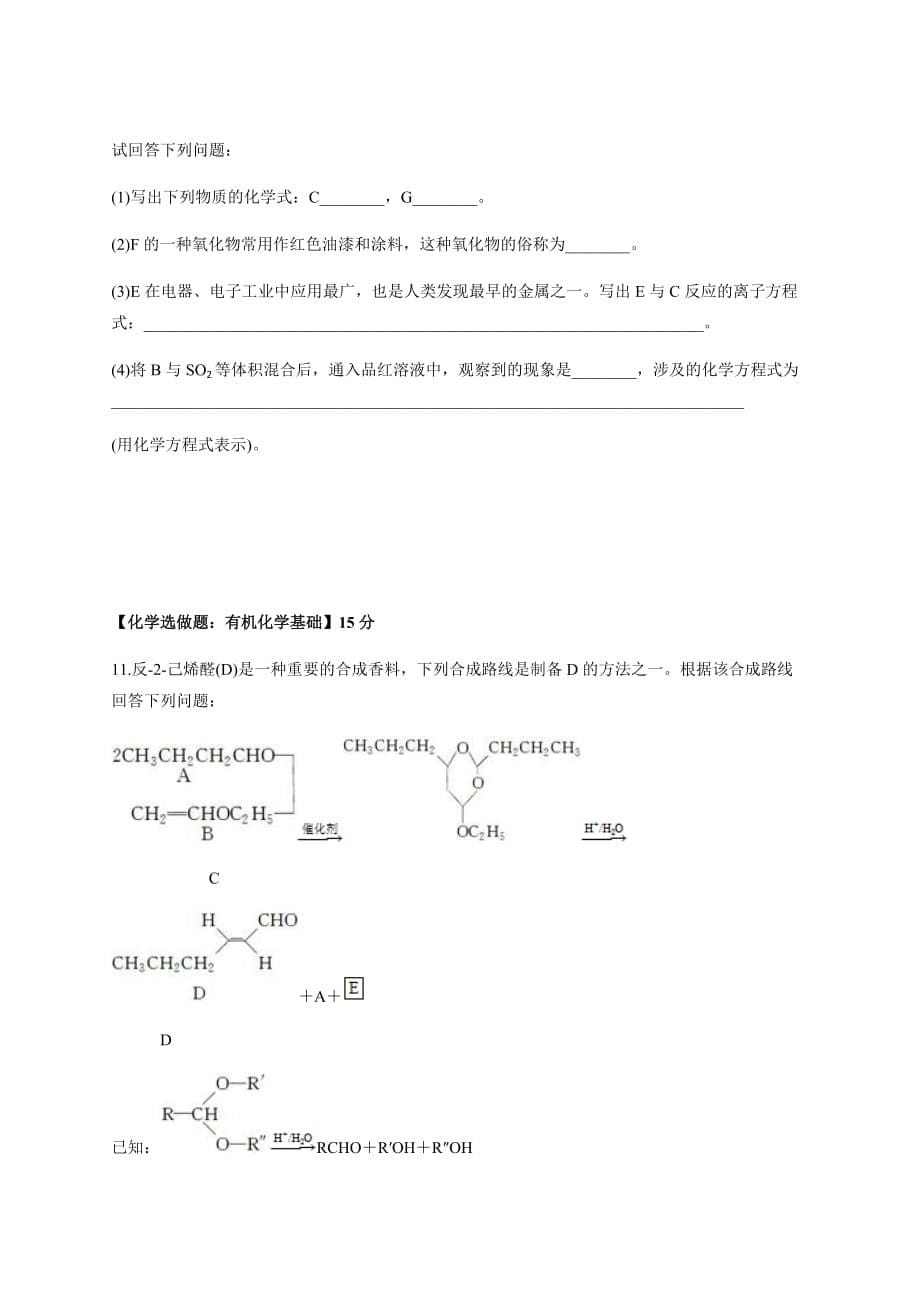 云南省西畴县一中2019-2020学年上学期开学考试高三化学_第5页