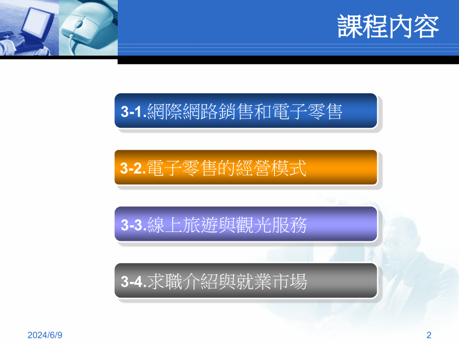 电子商务之零售应用资料教程_第2页