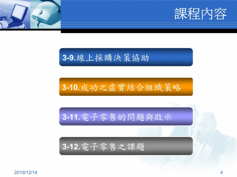 电子商务之零售应用资料教程_第4页