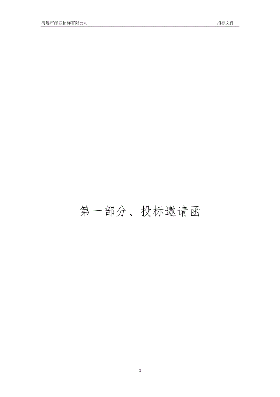 阳山县阳山中学教学设备采购项目招标文件_第3页