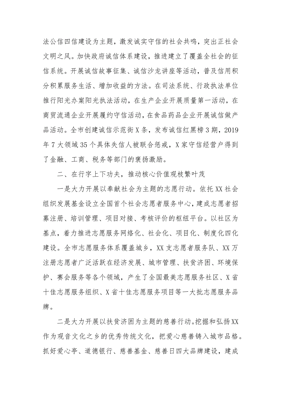 创建全国文明城市经验交流发言材料6篇精选_第3页