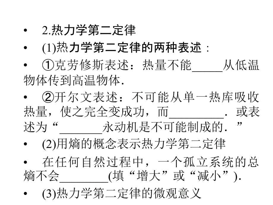 高考物理一轮复习课件选修33第3单元热力学定律与能量守恒_第5页