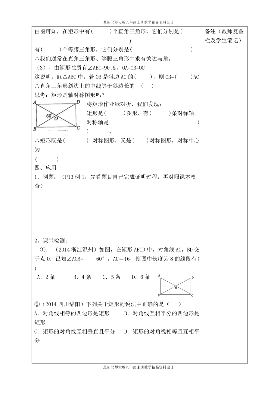 最新北师大版九年级上册数学【学案】矩形及其性质_第2页