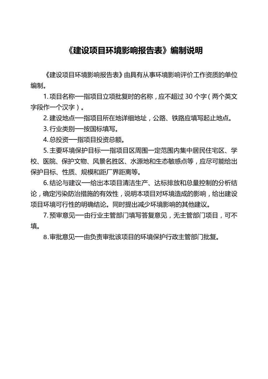 冶金行业新安县富沃矿产品有限公司年加工万吨铝矿石破碎项目_第4页