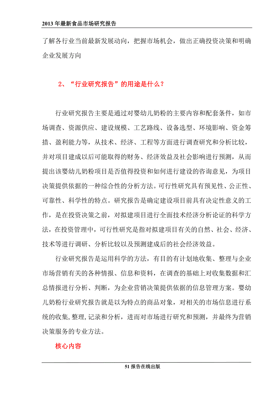 2019-2018年婴幼儿奶粉市场调查及重要企业调查报告_第3页