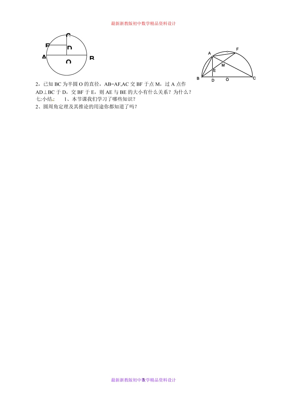 最新浙教版初中数学九年级上册《3.5 圆周角》精品教案 (4)_第3页