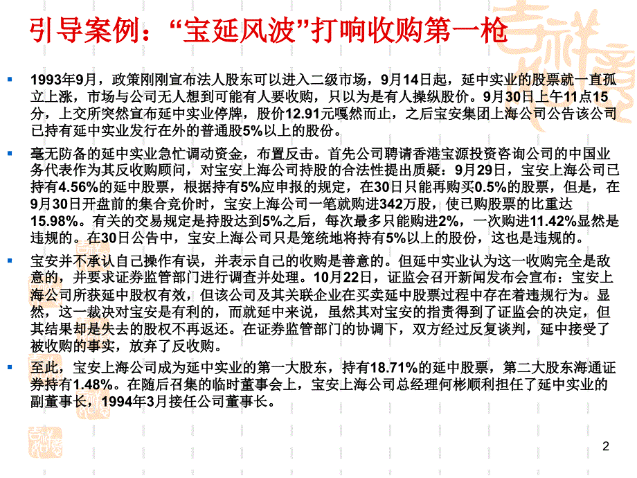 高级财务管理 第二章C演示教学_第2页