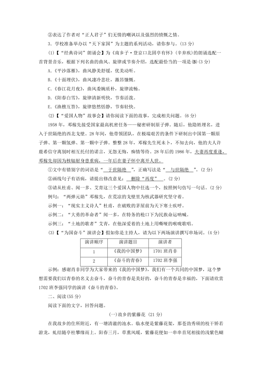 安徽省2020年初中语文学业水平考试模拟（一）_第2页