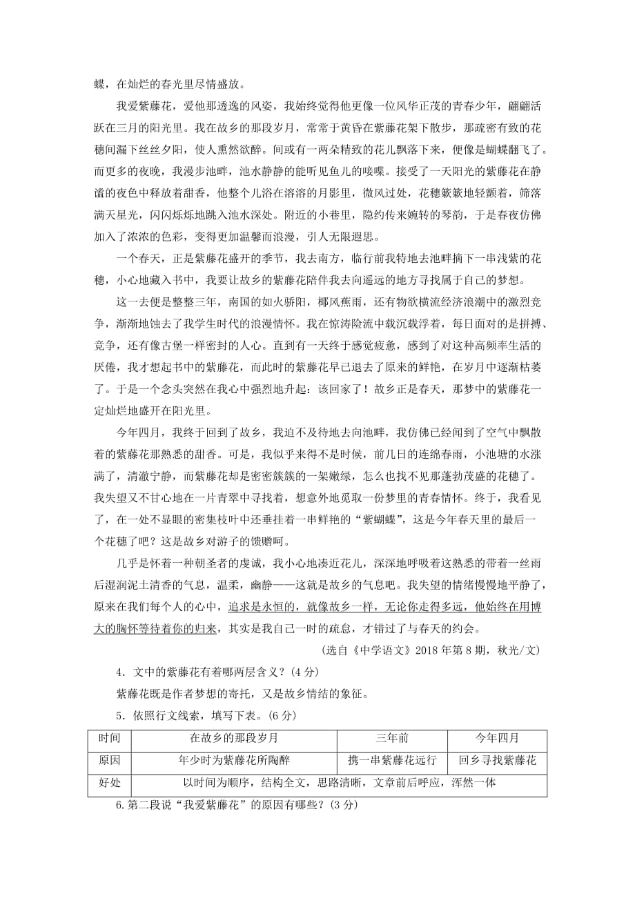 安徽省2020年初中语文学业水平考试模拟（一）_第3页