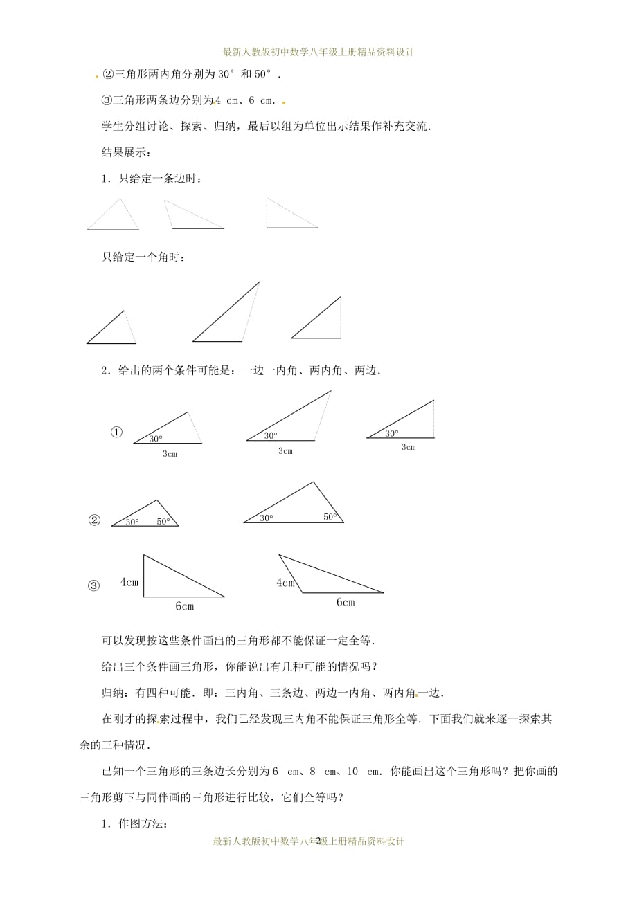 最新人教版初中数学八年级上册 12.2 三角形全等的判定（第1课时）教案_第2页