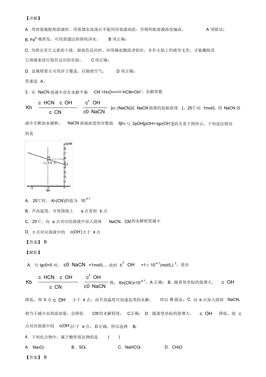 2019-2020学年安徽省阜阳市2018新高考化学模拟试卷含解析_第2页