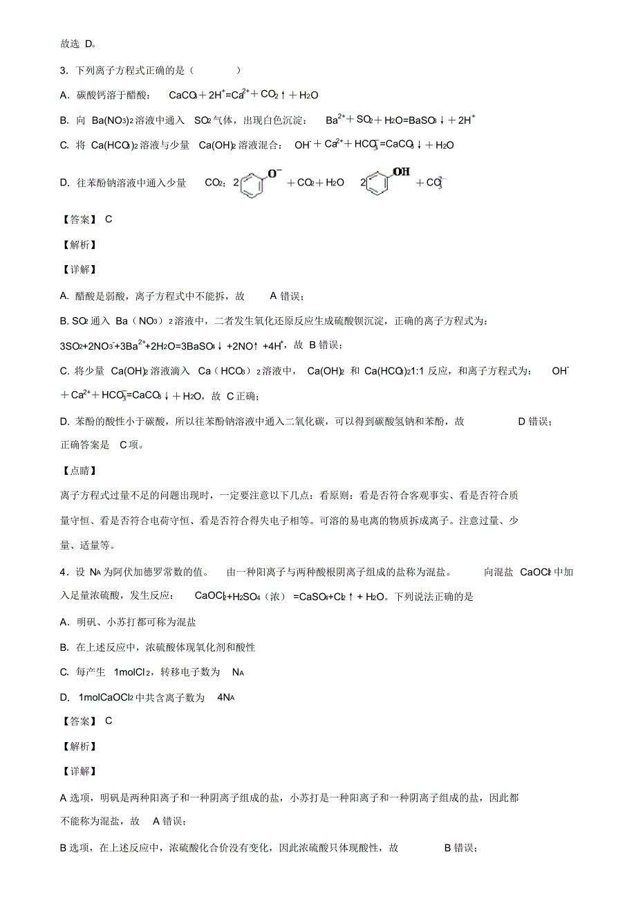 2019-2020学年北京市月坛中学新高考化学模拟试卷含解析_第2页