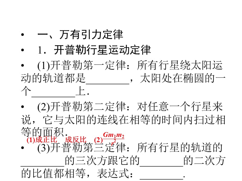 高考物理一轮复习课件第4章第3单元万有引力与航天_第5页