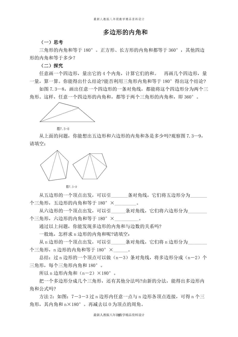 最新人教版八年级数学上册【学案】 多边形的内角和_第1页