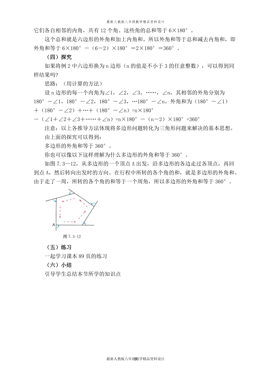 最新人教版八年级数学上册【学案】 多边形的内角和_第3页