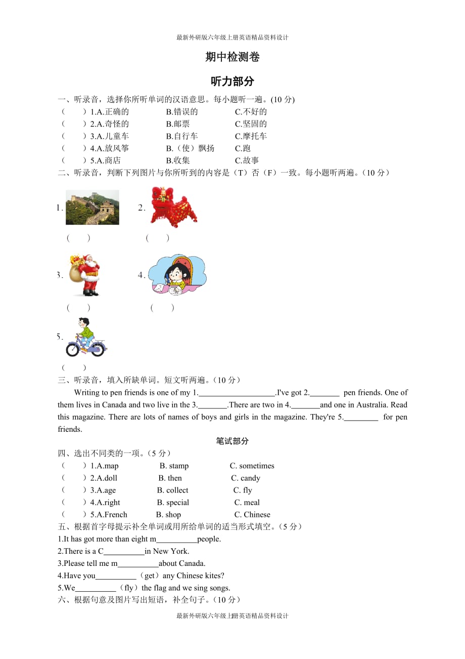 最新外研版小学六年级上册英语02期中检测卷_第1页