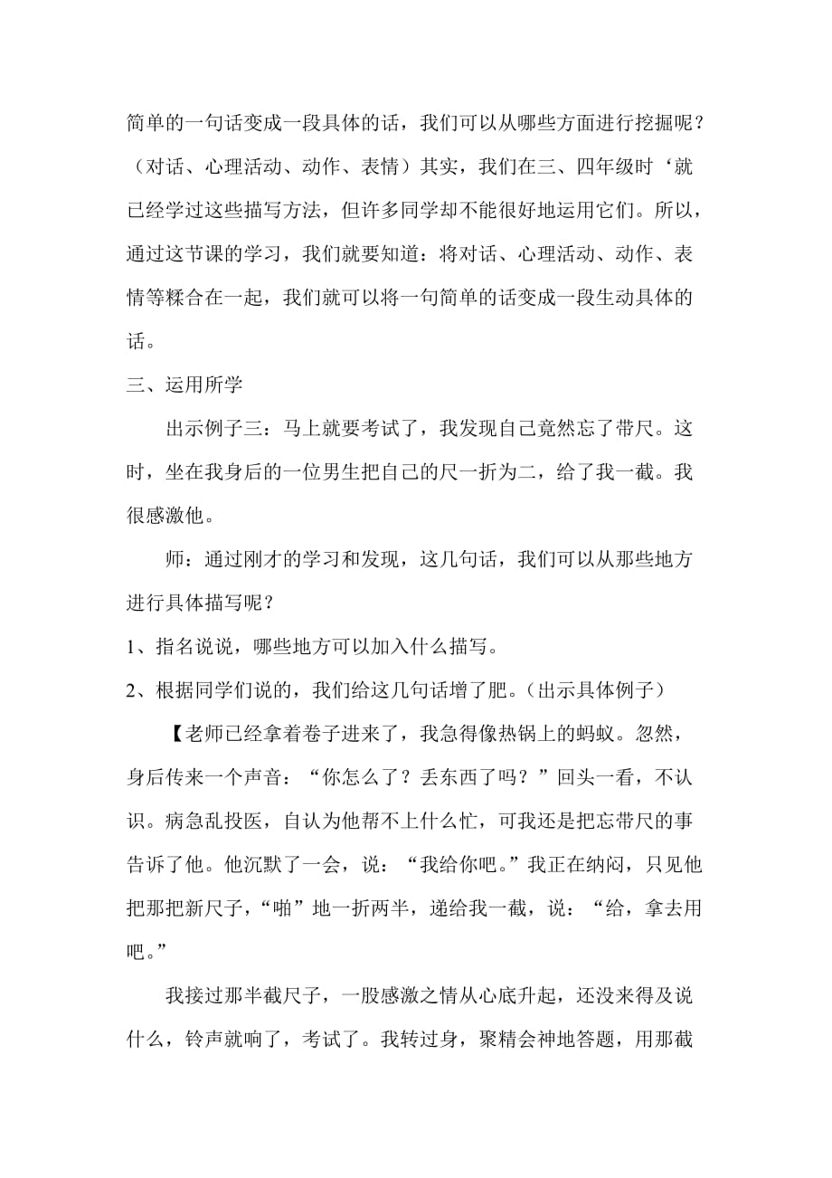 一句话变成一段话(定稿).doc_第4页