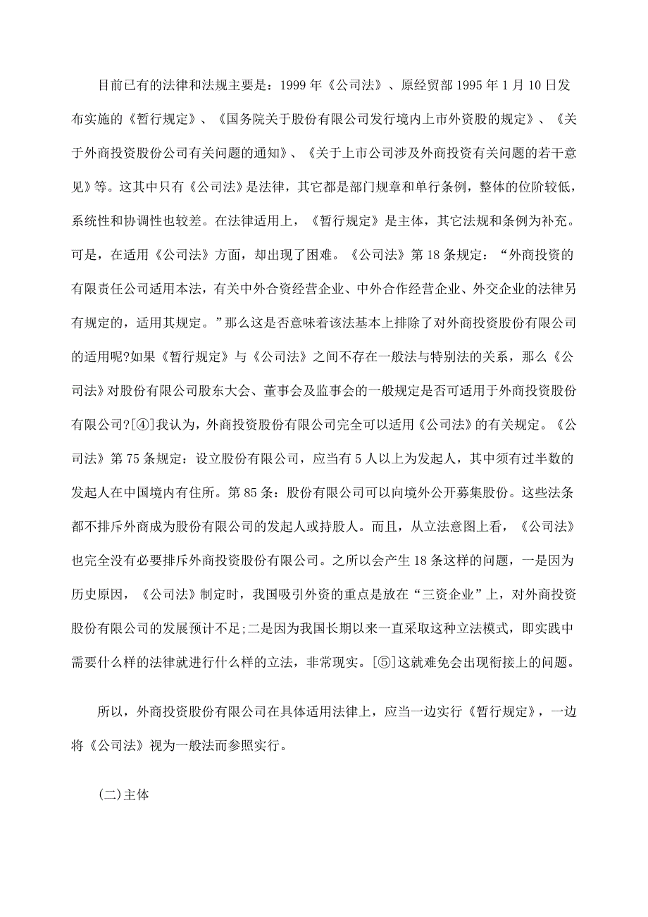 外商投资股份有限公司在吸引外资中的作用_第3页