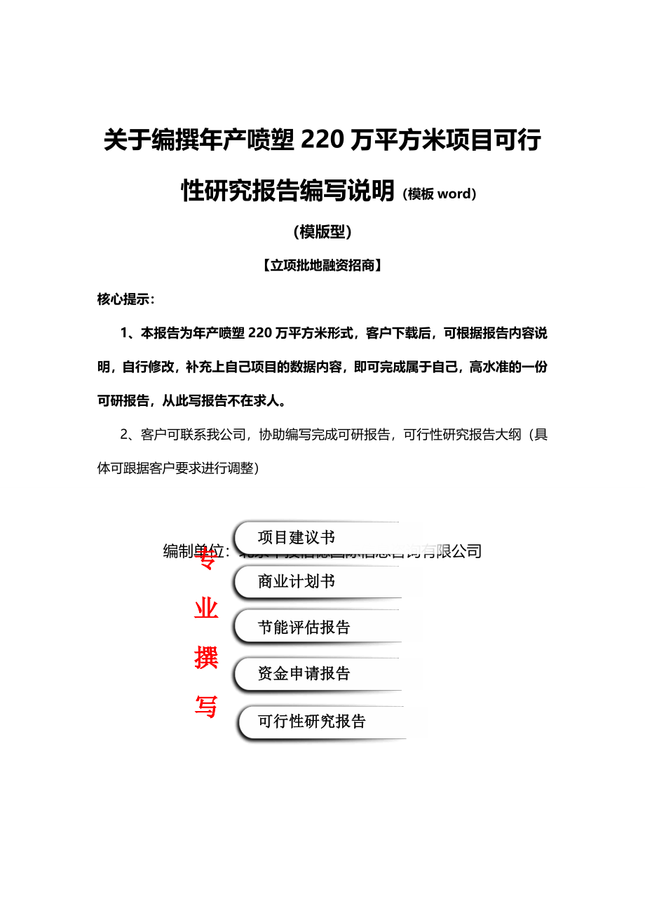 项目管理年产喷塑万平方米项目可行性研究报告编写说明模板W_第3页