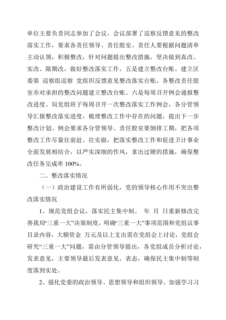 党组落实区委巡察组反馈意见的整改情况报告范文_第2页