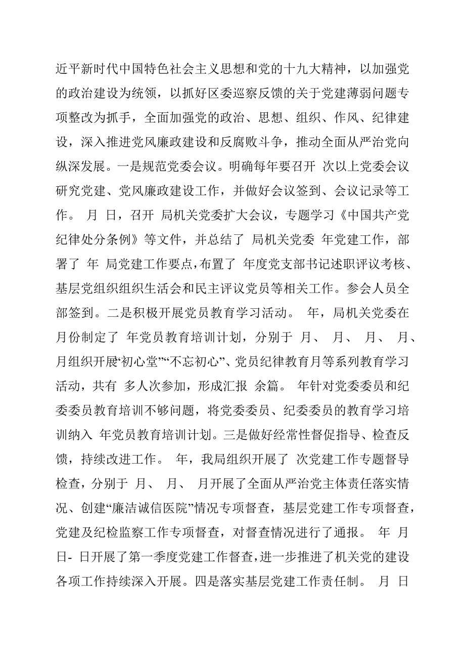 党组落实区委巡察组反馈意见的整改情况报告范文_第3页