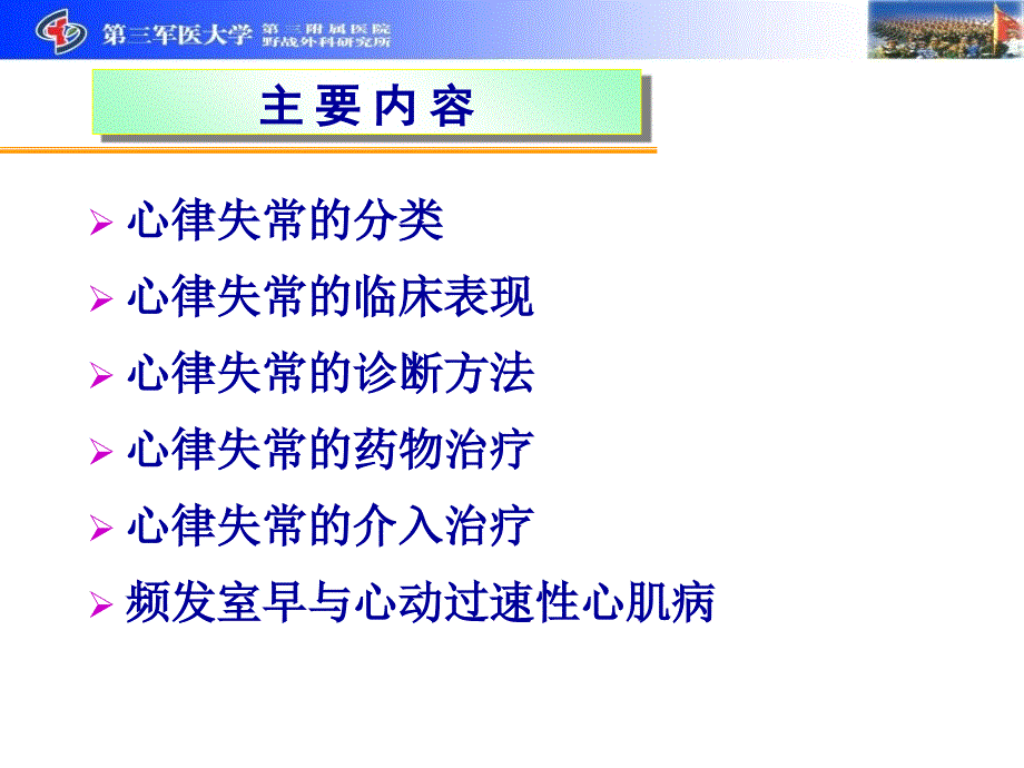 方玉强心律失常诊治进展培训资料_第2页