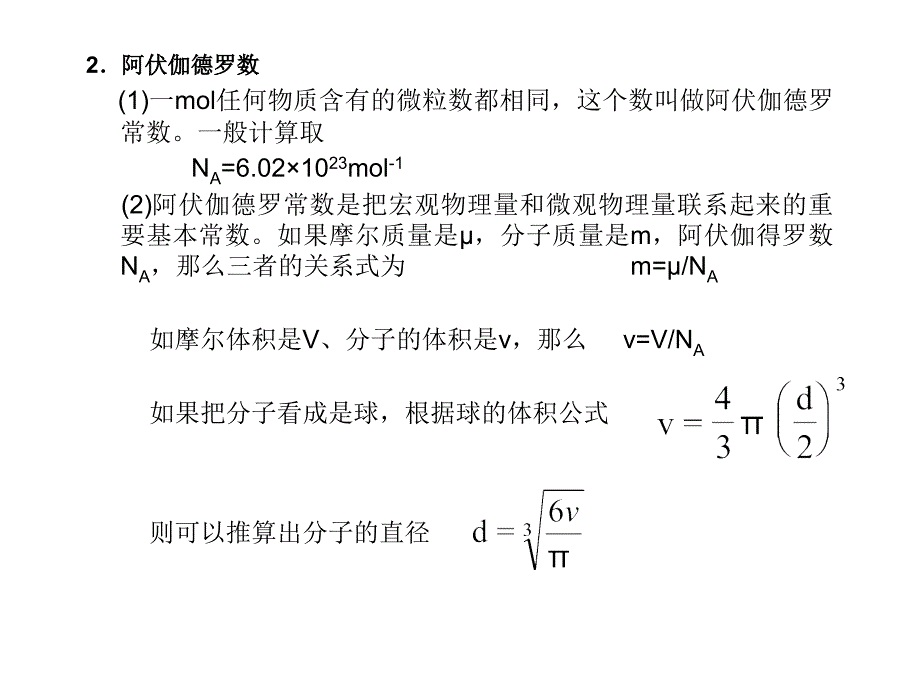 高考物理一轮总复习考点大全第十五章核心考点分子运动论热和功_第3页