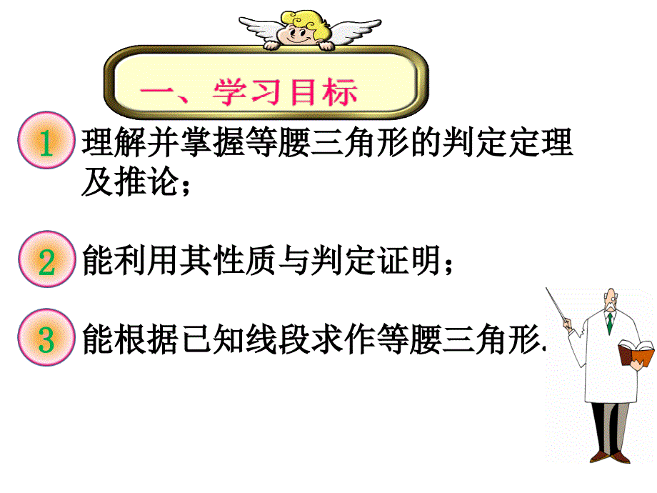 最新人教版初中八年级上册数学等腰三角形(2)精品课件_第2页