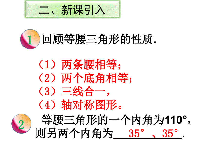 最新人教版初中八年级上册数学等腰三角形(2)精品课件_第3页