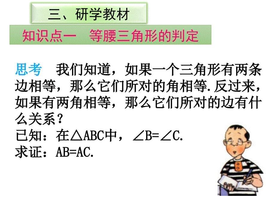 最新人教版初中八年级上册数学等腰三角形(2)精品课件_第5页