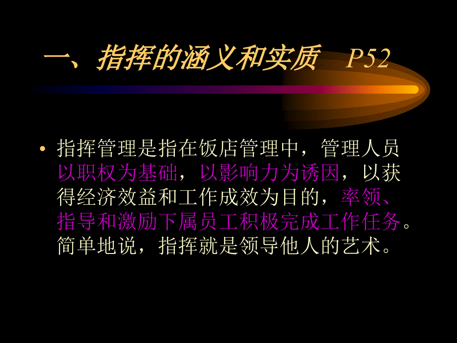 第三节指挥职能电子教案_第2页