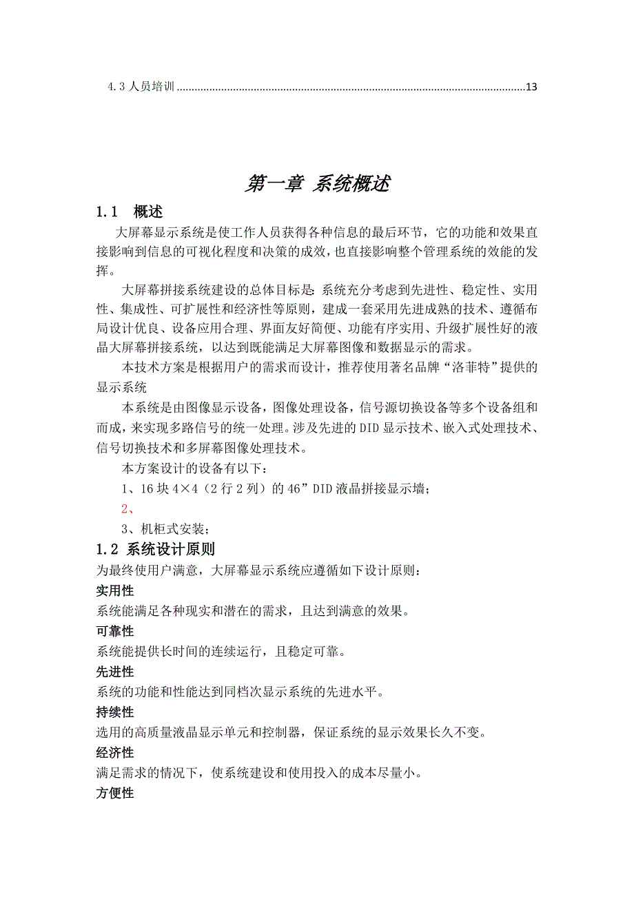 宿迁盾安电子工程有限公司4X4方案_第3页