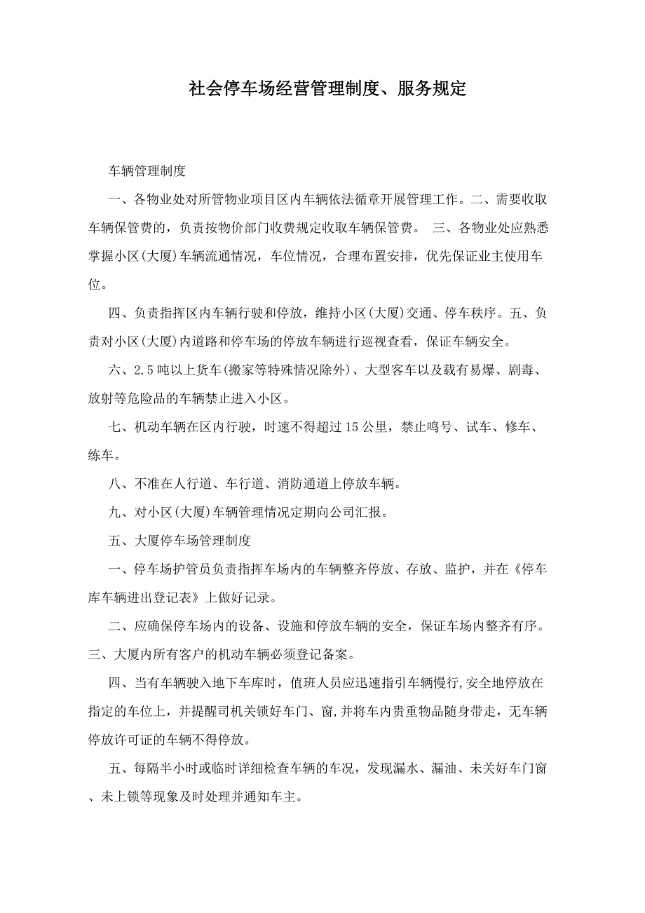 社会化停车场经营管理方案_第2页