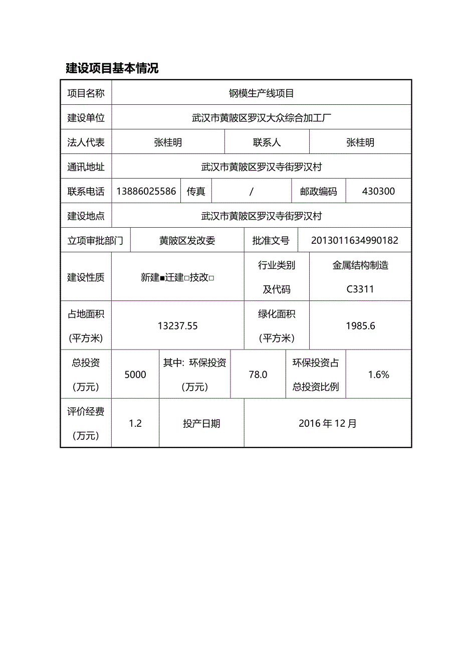 项目管理钢模生产线项目_第4页