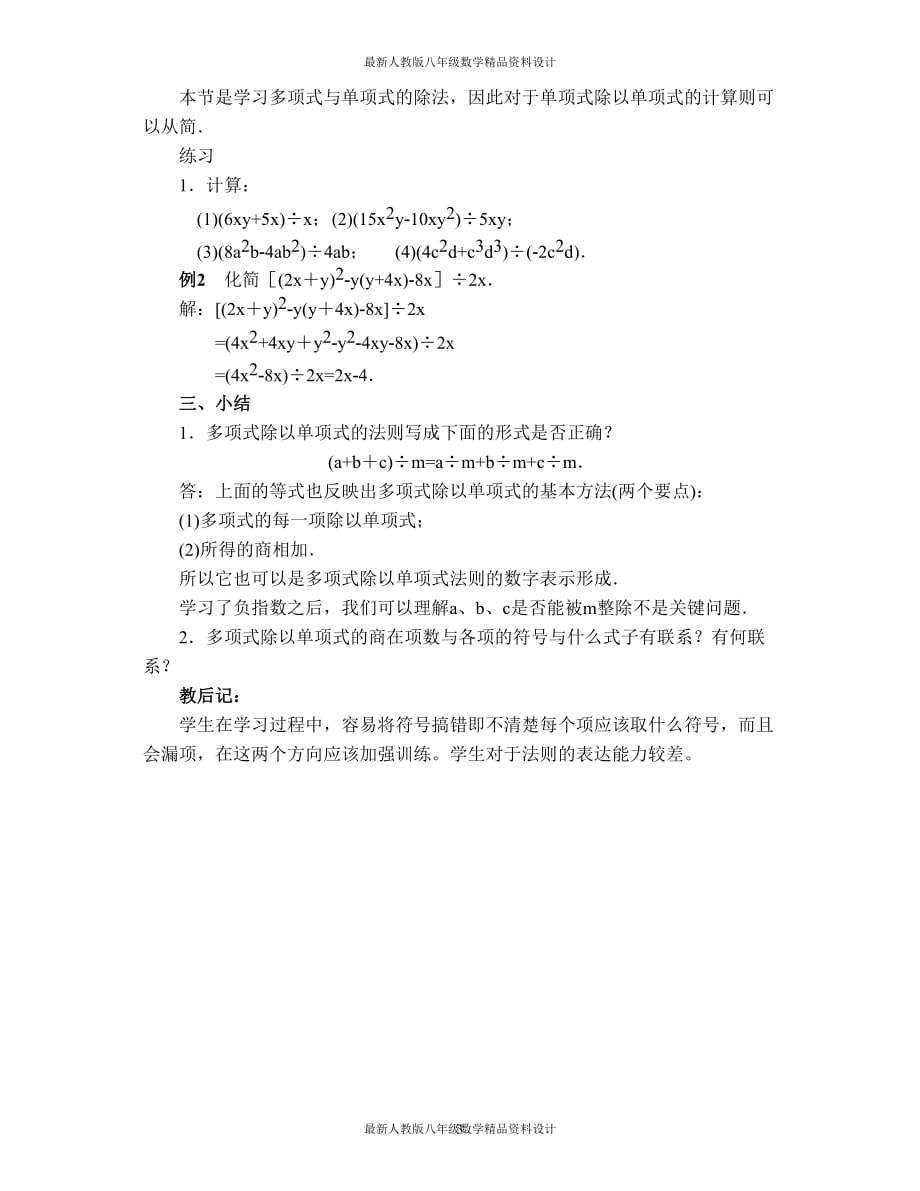 最新人教版八年级数学上册【教学设计】多项式除以单项式_第3页