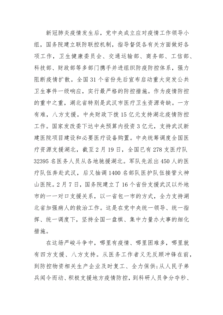 打赢疫情防控阻击战心得体会4篇（一）_第4页