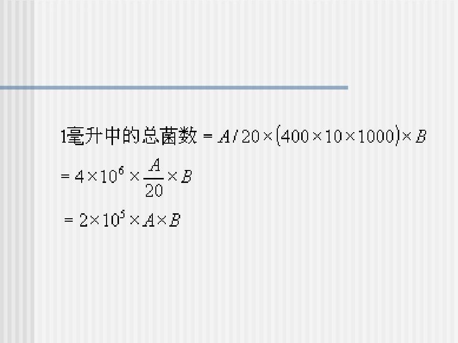 实验六 微生物显微镜的直接计数法与微生物大小测定课件_第5页