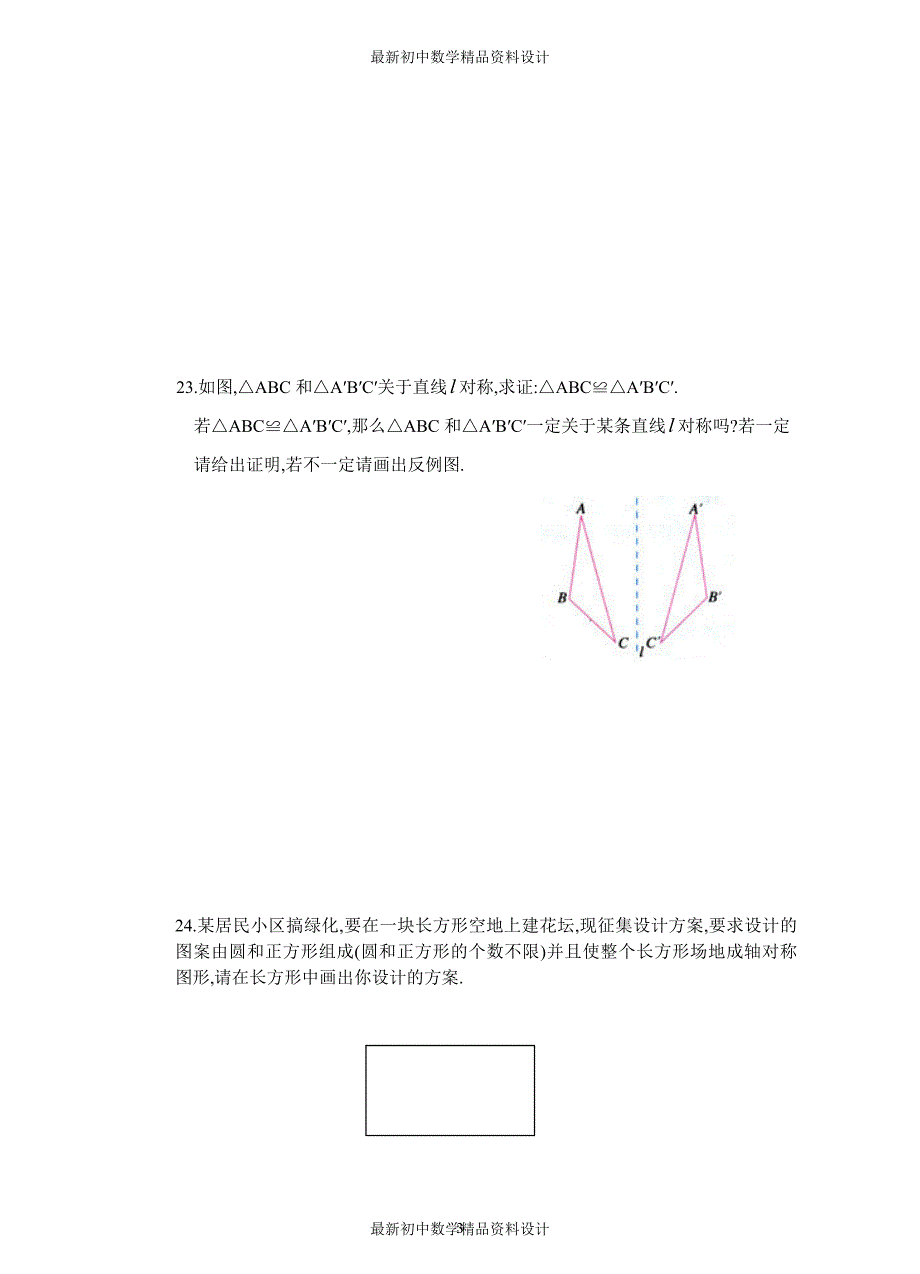 初中数学同步试题--第12章 轴对称--单元测试（一）_第3页