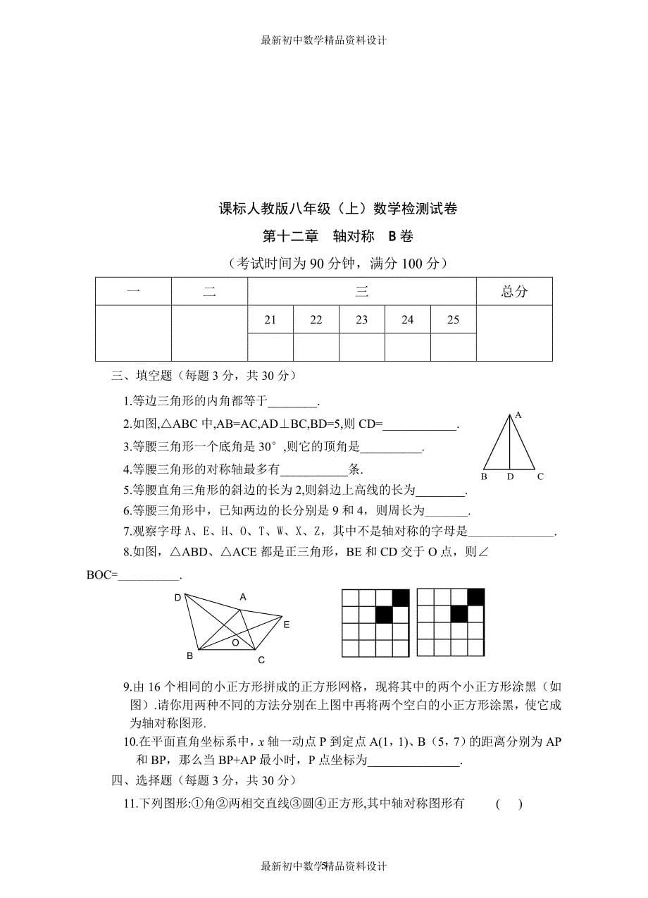 初中数学同步试题--第12章 轴对称--单元测试（一）_第5页